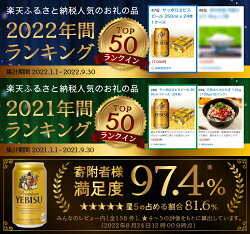 【ふるさと納税】 夏 ビール 父の日 までに配達（お礼品説明ご確認ください）エビスビール サッポロ エビス 焼津 sapporo ヱビス ビール 350ml×24本(1箱) a17-055･･･ 画像2