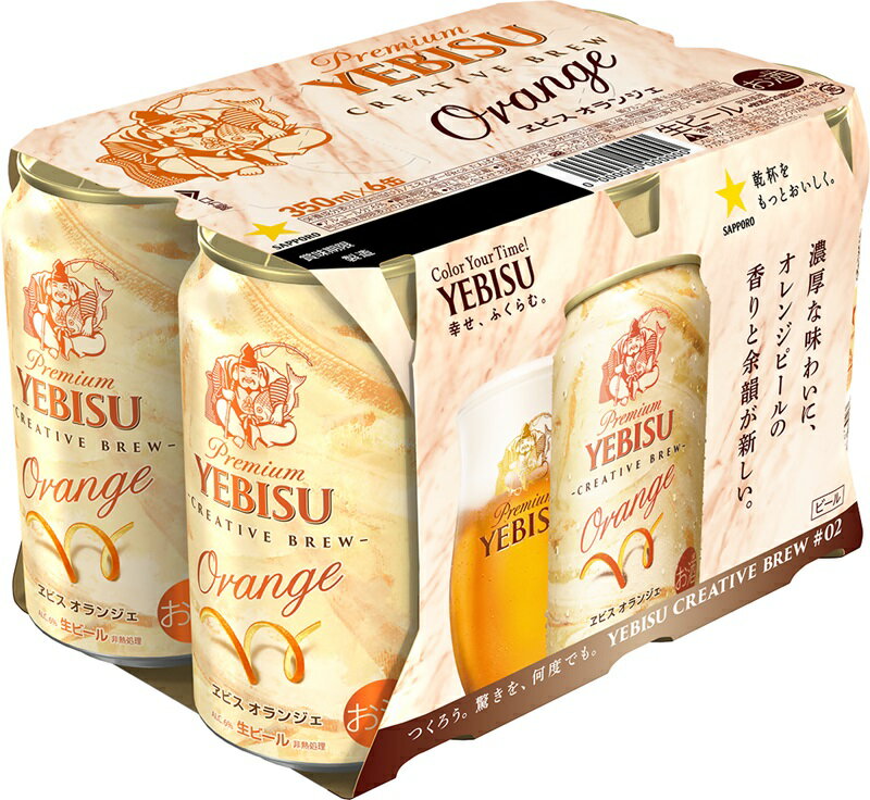 【ふるさと納税】 数量限定 ビール ヱビス オランジェ サッポロ サッポロビール お酒 オレンジビール 焼津 350ml 24本 缶 a17-069