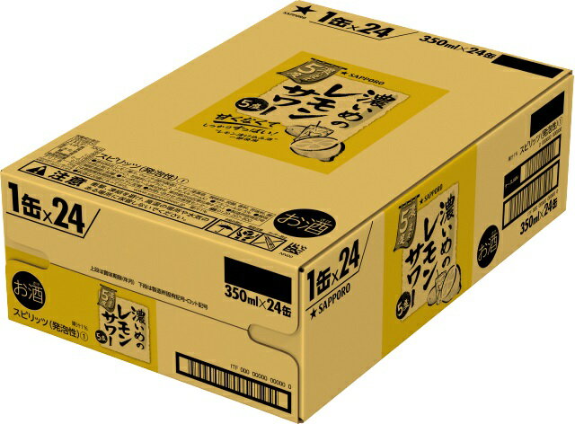 【ふるさと納税】 チューハイ 濃いめの レモンサワー 若檸檬 サッポロ 焼津 350ml×1箱（24本） a11-064