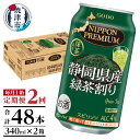 14位! 口コミ数「0件」評価「0」 チューハイ 緑茶ハイ お茶割り お酒 焼津 【定期便 2回】 静岡県産緑茶ハイ 340ml×1箱(24本) T0008-1002