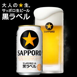 【ふるさと納税】 定期便 ビール サッポロ 黒ラベル サッポロビール 焼津 【定期便 6回】 黒ラベルビール 350ml×1箱(24缶) T0002-1506･･･ 画像1