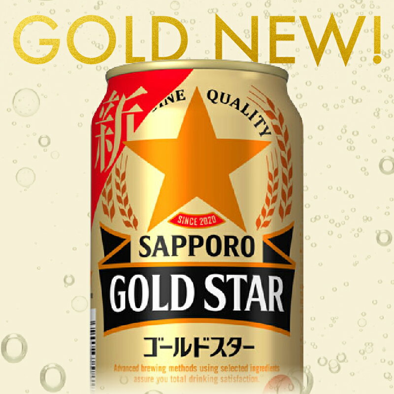 【ふるさと納税】 定期便 ビール サッポロ ゴールドスター サッポロビール 焼津 【定期便 4回】 ゴールドスター 350ml×1箱(24缶) T0033-1204