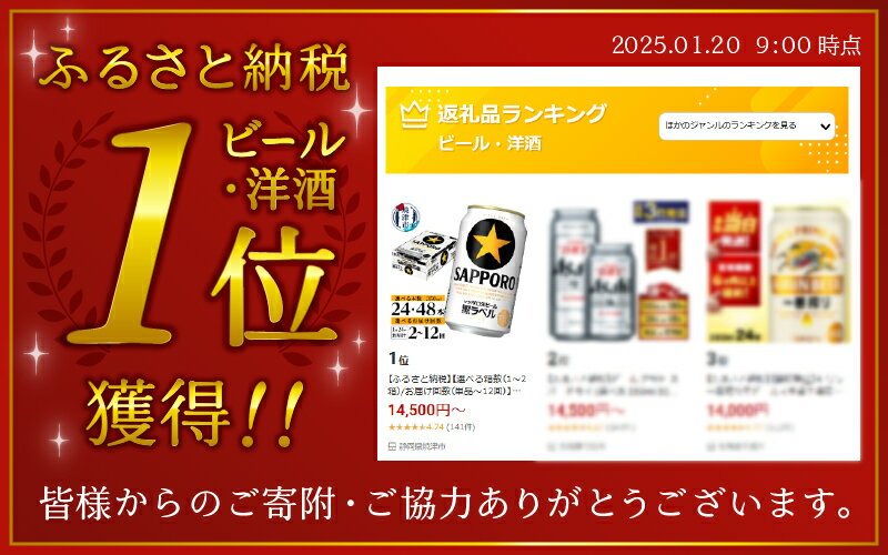 【ふるさと納税】 ～6/10のご寄附で父の日迄にお届け（注意事項要確認）※父の日対応は単品1箱（12本・24本入り）のみ 【選べる本数（12~48本）/お届け回数（単品〜12回）】 黒ラベルビール ビール サッポロ 黒ラベル 350ml缶 24本 定期便 サッポロビール 焼津 a16-160
