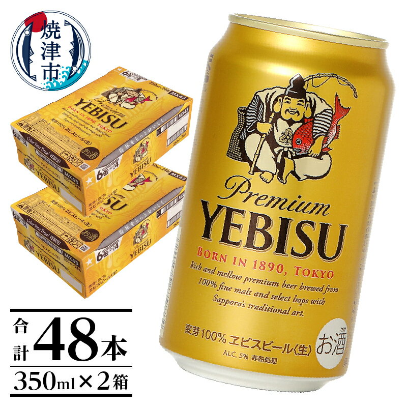 【ふるさと納税】 夏 ビール 父の日 までに配達（お礼品説明ご確認ください） ビール サッポロビール ...