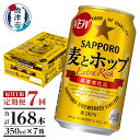 製品仕様 名称 【定期便 7回】 麦とホップ 350ml×1箱(24缶)【定期便】(T0034-1207) お礼品内容 サッポロ麦とホップ350ml：1ケース(24本)×7回（毎月1箱） 期限表示 [賞味期限]12ヶ月 産地 【製造】焼津市内【加工】焼津市内 発送方法 常温 アレルギー 28品目中：該当なし 申込期日 通年 お礼品説明 新しくなった「麦とホップ」「ビールに最も近い新ジャンルへ」をコンセプトに、焼津市にありますサッポロビール工場よりお届けします。 商品はお申込みの翌月より毎月1ケース（24本）計7回お届けします。※原則、ご寄附いただいた翌月からの発送となりますので、初回のお届けまでに30営業日を超えてしまう場合がございます。 注意事項・その他 ※ご寄附いただいた翌月より初回発送となります。 ※20歳未満の飲酒は法律で禁止されています。 ※到着したお礼品を速やかにご確認下さい。 まれに運送中の揺れや衝撃により外箱の損傷や缶に凹みが生じることがありますが、お礼品は正規品を出荷しており、安心してお飲みいただけます。 ※交通事情や自然災害等のやむを得ない事由により配送に遅延が生じた場合はご容赦願います。 ※令和5年9月24日（日）23：59までのお申込み（決済完了）は、旧価格での対応となります。 ※令和5年9月25日（月）以降のお申込み（決済完了）分は、新価格にて令和5年10月1日以降より順次出荷となります。 製造者 提供：リカーズグリーン（焼津市中新田251-3） ・ふるさと納税よくある質問はこちら ・寄附申込みのキャンセル、返礼品の変更・返品はできません。あらかじめご了承ください。&nbsp;