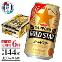 製品仕様 名称 【定期便 6回】 ゴールドスター350ml×1箱(24缶)【定期便】(T0033-1206) お礼品内容 ゴールドスター350ml×1箱(24缶)×6回（毎月1箱） 期限表示 [賞味期限]12ヶ月 産地 【製造】焼津市内【加工】焼津市内 発送方法 常温 アレルギー 28品目中：該当なし 申込期日 通年 お礼品説明 サッポロビールの全てをつぎ込んだ逸品。「黒ラベル」の旨さ長持ち麦芽と、「ヱビス」のドイツバイエルン産アロマホップを一部使用し、さらに、両ブランドの仕込方法であるダブルデコクション法を採用。サッポロビールの二大ブランドである、黒ラベルとヱビスの技術と信念をつぎ込み創り上げた、飲み飽きない理想のうまさをご堪能ください。商品はご注文の翌月より毎月1ケース（24本）計6回お届けします。 ※原則、ご寄附いただいた翌月からの発送となりますので、初回のお届けまでに30営業日を超えてしまう場合がございます。 注意事項・その他 ※ご寄附いただいた翌月より初回発送となります。 ※20歳未満の飲酒は法律で禁止されています。 ※到着したお礼品を速やかにご確認下さい。 まれに運送中の揺れや衝撃により外箱の損傷や缶に凹みが生じることがありますが、お礼品は正規品を出荷しており、安心してお飲みいただけます。 ※交通事情や自然災害等のやむを得ない事由により配送に遅延が生じた場合はご容赦願います。 ※令和5年9月24日（日）23：59までのお申込み（決済完了）は、旧価格での対応となります。 ※令和5年9月25日（月）以降のお申込み（決済完了）分は、新価格にて令和5年10月1日以降より順次出荷となります。 製造者 提供：リカーズグリーン（焼津市中新田251-3） ・ふるさと納税よくある質問はこちら ・寄附申込みのキャンセル、返礼品の変更・返品はできません。あらかじめご了承ください。&nbsp;