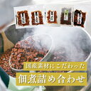 【ふるさと納税】 佃煮 まぐろ かつお ほたて ちりめ