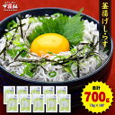 製品仕様 名称 甲羅組 天然 釜揚げしらす [約70g×10袋][計約700g](a10-806) お礼品内容 釜揚げしらす：約70g×10袋 期限表示 【賞味期限】製造日より冷凍で180日 産地 【産地】焼津市・静岡県産・大井川港【製造】静岡市【加工】その他 【天然/養殖】 天然：しらす アレルギー 28品目中：該当なし 発送方法 冷凍 お礼品説明 駿河湾でとれた、新鮮なしらす。豊漁を願い出港し、鮮度をしっかり保ったまま、帰港。すぐさま工場で加工しています。栄養たっぷりの釜揚げしらすは、年齢を問わず好まれています。朝ごはんはもちろん、パンにのせてトーストやパスタにもピッタリです。是非お召し上がりください。 注意事項・その他 ※漁獲量によっては前後する場合がございます。ご了承ください。 ※配送ご指定日はお受けできません。 ※出荷時にご登録メールアドレス宛に出荷の旨お知らせいたします。 ※2022年12月24日（土）から2023年1月3日（火）の出荷を停止させていただいています。 製造者 提供：株式会社伝食（焼津市八楠4丁目13-7） ・ふるさと納税よくある質問はこちら ・寄附申込みのキャンセル、返礼品の変更・返品はできません。あらかじめご了承ください。&nbsp;