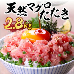 【ふるさと納税】 まぐろ ネギトロ 天然 2.8Kg 小分け 寿司 軍艦巻き ネギトロ丼 甲羅組 100g×28P 魚 焼津 a18-047 画像1