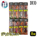  ルアー 釣り アウトドア キャンプ ジャンゴ セット 計8個 DUO 釣り具 焼津 a24-015