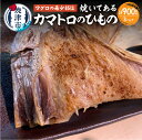 【ふるさと納税】 まぐろ カマ 干物 ひもの 焼き 冷凍 ...