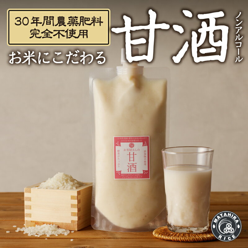 【ふるさと納税】 甘酒 米糀あまざけ 定期便 500g×2袋×3回 無農薬 肥料不使用 ノンアルコール 焼津 a34-016