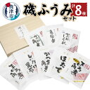 14位! 口コミ数「0件」評価「0」 まぐろ かつお 佃煮 角煮 鮪 鰹 焼津 8種 詰め合わせ 磯ふうみ セット a15-552