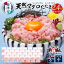   ねぎとろ 80g×30パック まぐろ 天然 冷凍 小分け パック ねぎとろ丼 軍艦巻き 手巻き寿司 魚 焼津 a20-414