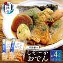 【ふるさと納税】 練物 おでん レトルト 常温 保存 だし粉 青のり付 焼津 2人分×2 静岡おでん 玉子 肉だん