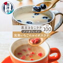 【ふるさと納税】 紅茶 ラテ ルイボス きなこ 100パック セット FORIVORA フリーズドライ いちご 黒豆きなこ GABA ノンカフェイン 粉末 お湯...