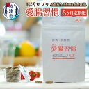 製品仕様 名称 【定期便 6回】 腸活サプリ 愛腸習慣 酵素 乳酸菌(a90-002) お礼品内容 腸活 サプリ 愛腸習慣：30粒［総重量約10g（カプセル1粒340mg）］×3袋 を6ヶ月連続でお届けします。 期限表示 [賞味期限]製造より24ヶ月 発送方法 常温 お礼品説明 腸活でスッキリ！毎日イキイキしたい方はお試しください！だし造りから生まれた乳酸菌が腸のはたらきをお手伝いいたします。腸活をはじめたいとお考えのすべての方に！腸内活動を支援する活性炭入り米ぬか発酵食品です。1日1粒で腸の動きを実感いただけます。便利な定期便をご利用ください。 注意事項 ※ご寄附いただいた翌月より初回発送となります。 製造者 提供：小石安之助商店（焼津市本町1丁目5-4） ・ふるさと納税よくある質問はこちら ・寄附申込みのキャンセル、返礼品の変更・返品はできません。あらかじめご了承ください。&nbsp;