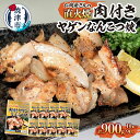 【ふるさと納税】 鶏 ヤゲン なんこつ焼 肉付き 冷凍 おつまみ コリコリ 軟骨 プリプリ 簡単 便利 時短 焼津 90g×10袋 直火焼 肉 a10-1191