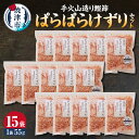 【ふるさと納税】 かつお 鰹 魚 鰹節 かつお節 焼津 手火山造り鰹節 ぱらぱらけずり 15袋 セット a20-228