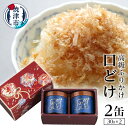 【ふるさと納税】 ふりかけ 高級 幻のふりかけ ギフト 無添加 贈答品 口どけ 焼津 30g×2缶入り a30-006