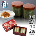 【ふるさと納税】 かつお 鰹 佃煮 つくだ煮 ギフト 贈答品 高級 焼津 60g×2缶入 受注生産 味薫り a30-009