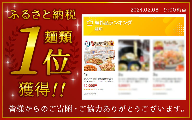 【ふるさと納税】 【発送時期が選べる】 訳あり セット 調理麺 ナポリタン やきそば パスタ 焼きうどん 時短 冷凍 お楽しみ 焼津 レンジで簡単 冷凍食品 焼き調理麺 セット 18食 a10-257