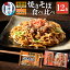【ふるさと納税】 焼きそば 食べ比べ セット コラボ 吉野家 × 富士宮やきそば 麺 冷凍 レンジ 焼津 各6食×2種 計12食 a10-583 10,000円