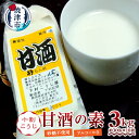 【ふるさと納税】 甘酒 米糀 冷凍 焼津 甘酒の素 約300g×10袋 こうじ 10割糀 生 砂糖不使用 職人 健康 a17-109