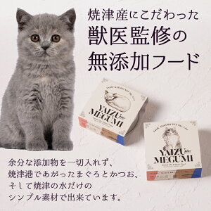 【ふるさと納税】 ドッグフード 無添加 キャットフード 獣医監修 かつお まぐろ 焼津 おやつ 犬 猫 焼津の恵 鰹 鮪 70g×計10缶 a10-832