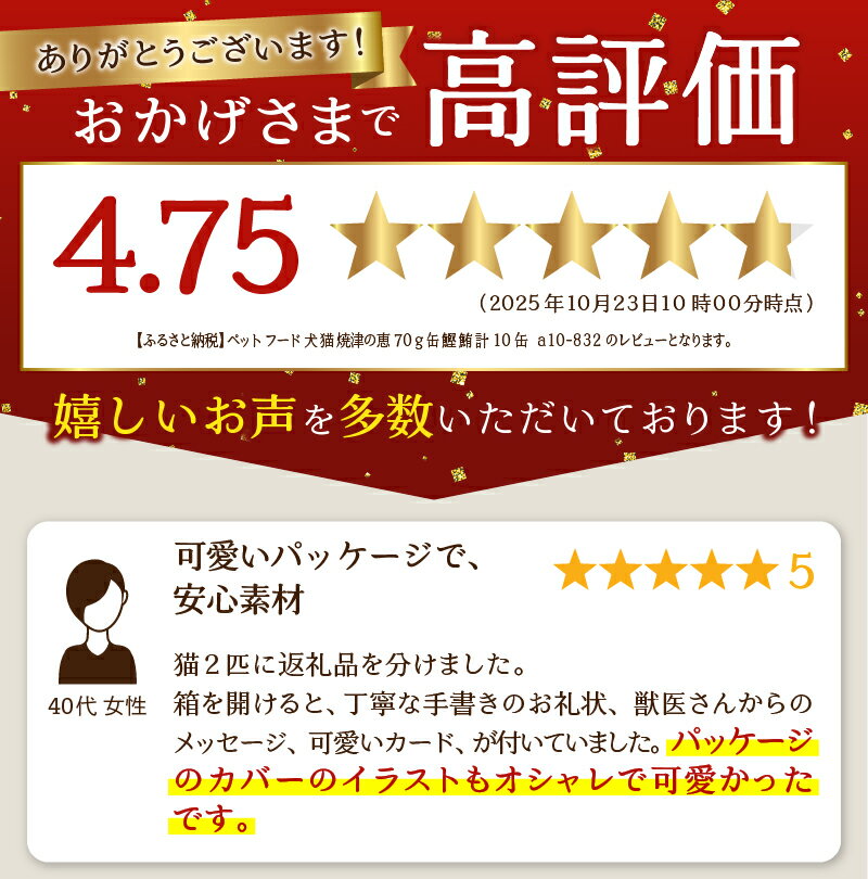 【ふるさと納税】 ペットフード 無添加 獣医監修 猫 犬 かつお まぐろ 70g×計10缶 ドッグフード キャットフード 鰹 鮪 焼津の恵 ご褒美 おやつ トッピング シンプル 素材 贅沢 こだわり 焼津 a10-832