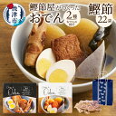 20位! 口コミ数「0件」評価「0」 おでん セット 2種 静岡おでん だしおでん おでんの粉 駿河ふぶき プチギフト 削り節 焼津 a10-992