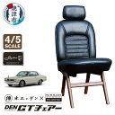 製品仕様 名称 DEN GTチェア ハコスカ 4/5スケール[1脚](b40-002) お礼品内容 日産自動車公認リビング チェアー ハコスカ：1脚 【サイズ：H940（800）×W480×D620(mm)、重量：9Kg ※カッコ内はヘッドレストを外した時の寸法】 産地 【製造】焼津市内 原材料・成分・提供サービス詳細 オーク材 染色ウレタン塗装・車両用PVCレザー 期限表示 [使用期限]なし 発送方法 常温 発送期日 受注製作の為、納期1～2ヶ月程度 ※納期が遅れる場合については事業者よりご連絡いたします。 お礼品説明 【GC10型スカイライン2000GTのドライバーズシートをリスペクトしたリビング チェア 】 座面は実車と同じ金属Sバネ構造とした事で、思わずニヤけてしまう心地よさです。ハコスカの特徴的なプレスライン、「サーフィンライン」をオマージュした形状を脚フレーム部分に採用。ヘッドレストは脱着可能。気分を変えて、スポーティーなローバックシートとしてもご使用いただけます。背面には日産自動車公認を示すSkyline GTのエンブレムが付きます。 ★1970年代の日産スカイライン2000GTのドライバーズシートをモチーフとし、実車の4/5にスケールダウン。★重量を実物の半分以下に抑えた ★スケールダウン＆重量減によりインテリアとの調和を実現 ★実車と同構造のSバネクッション ★車両用レザー張りを採用 ★脚フレーム部は、サーフィンラインをオマージュした造形 ★細部まで拘り抜き、実車イメージを忠実に再現 ★強度試験実施済み ソファ 注意事項 製造者 提供：木工のデン（焼津市相川933-2） ・ふるさと納税よくある質問はこちら ・寄附申込みのキャンセル、返礼品の変更・返品はできません。あらかじめご了承ください。&nbsp;