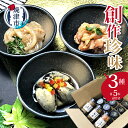 2位! 口コミ数「1件」評価「5」 いか 牡蠣 にじます 冷凍 約80g 焼津 創作 珍味 烏賊さし胡麻香味漬け オイル漬バルサミコ風味 こうじ漬味噌風味 3種×5本 詰合せ･･･ 