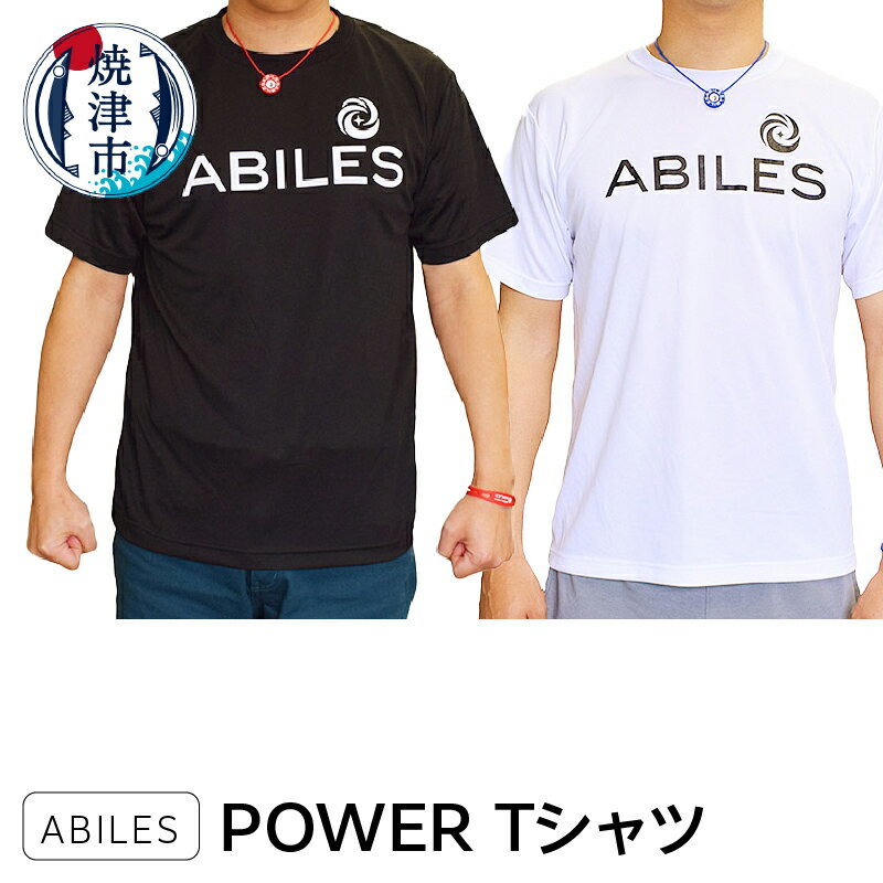 Tシャツ 選べる 色 カラー ブラック ホワイト サイズ S M L XL XXL ポリエステル シンプル デザイン 紫外線カット 吸水 速乾 ABILES POWER