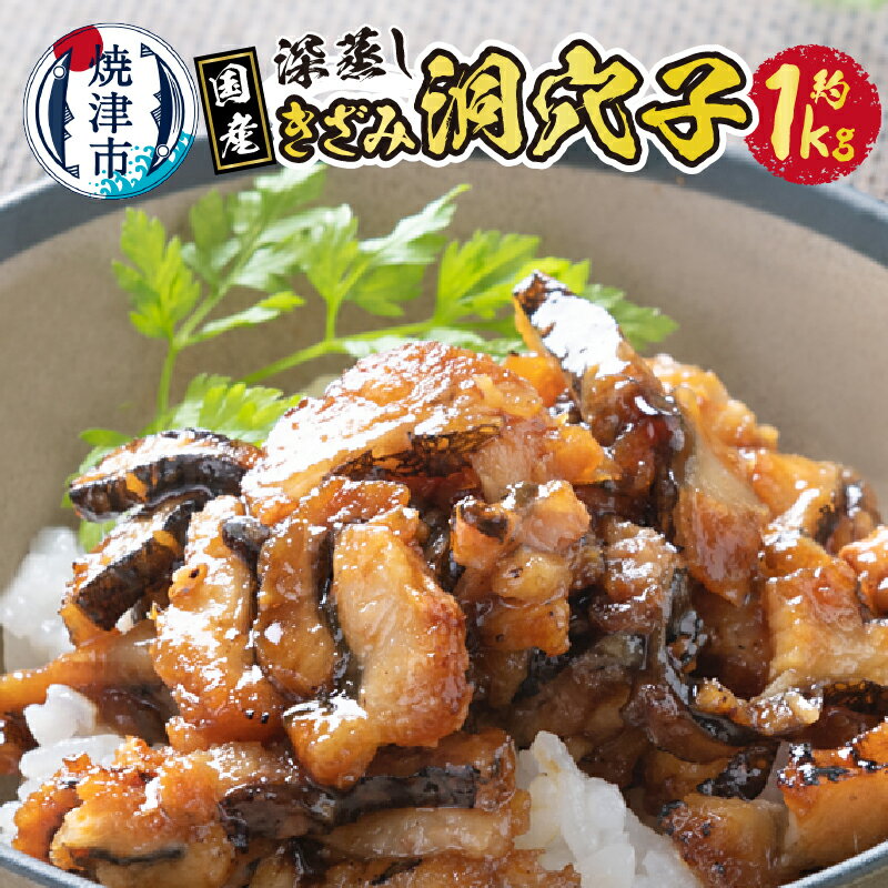 あなご 蒲焼 穴子 国産 深蒸し きざみ洞穴子 約500g×2袋 天然 冷凍 丼ぶり・ちらし寿司に