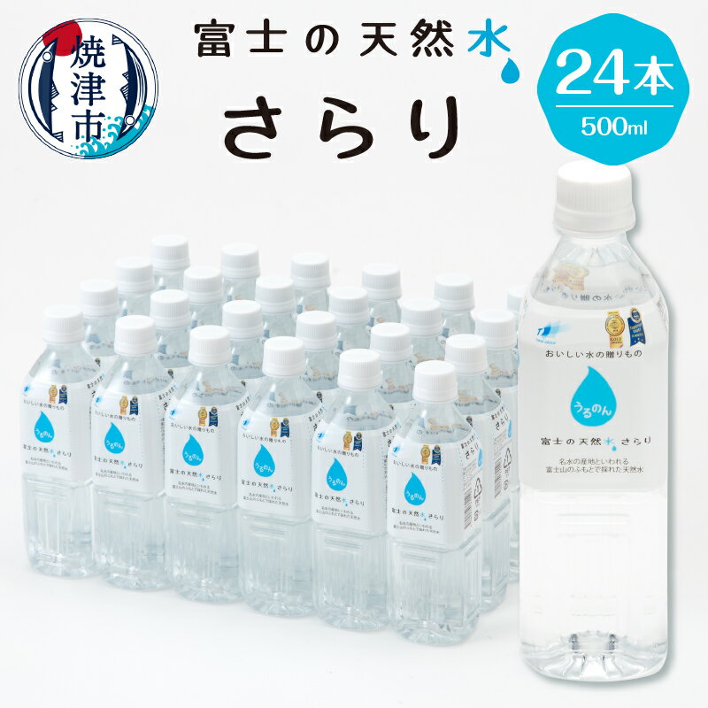 11位! 口コミ数「0件」評価「0」 水 天然水 ミネラルウォーター 軟水 ドリンク 1ケース 500ml×24本 a10-914