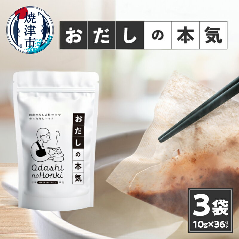 【ふるさと納税】 鰹節 荒節 だし 焼津産 だしパック 宗田節 真昆布 しいたけ ブレンド 無添加 天然だ..