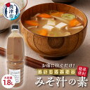 【ふるさと納税】 味噌 みそ汁の素 味噌汁 静岡 郷土みそ あいじろみそ 調味料 大容量 ボトル 1.8L×1本 便利 簡単 a10-1112