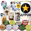 製品仕様 名称 ビール おつまみ 嗜む セット 黒ラベル お酒 呑み 食べ比べ( S009-4101) お礼品内容 ≪黒ラベルビール≫350ml：1ケース（24缶入り） ≪おつまみセット≫ 焼津のかつおフレーク油漬：70g 焼津のかつおフレークオリーブオイル漬：70g 焼津のかつおフレークオリーブオイルガーリック漬：70g まぐろフレーク油漬赤缶：70g キハダマグロフレーク油漬：70g びん長まぐろ味付フレーク：70g まぐろフレーク油漬アミノ酸無添加銀缶：70g まぐろフレークオリーブオイルガーリックツナ：70g まぐろフレークオリーブオイルツナ：70g まぐろ大角煮：120g 脂(とろ)かつおステーキ：130g 焼津の呑んべい佃煮茶漬けの素：130g 酒盗(かつおの塩辛)：135g 産地 【製造】焼津市内 期限表示 [賞味期限]製造日より、ビール：12ヵ月、まぐろ大角煮：60日、脂(とろ)かつおステーキ：240日、酒盗：180日、ツナ缶：3年、佃煮茶漬け：90日 アレルギー 28品目中：≪おつまみセット≫大豆、ごま、アーモンド、小麦 ≪ビール≫該当なし 原材料 黒ラベル：麦芽（外国製造又は国内製造（5％未満）、ホップ、米、コーン、スターチ おつまみセット：≪焼津のかつおフレーク油漬≫かつお(国産)、大豆油、食塩、野菜エキス/調味料(アミノ酸等)、(一部に大豆を含む)、 ≪焼津のかつおフレークオリーブオイル漬≫かつお(国産)、オリーブオイル、食塩、野菜エキス/調味料(アミノ酸等)、 ≪焼津のかつおフレークオリーブオイルガーリック漬≫かつお(国産)、オリーブオイル、にんにく、食塩、野菜エキス、もち米でんぷん/調味料(アミノ酸等)、 ≪まぐろフレーク油漬赤缶≫びんながまぐろ(国産)、綿実油、食塩、野菜エキス/調味料(アミノ酸等)、 ≪キハダマグロフレーク油漬≫きはだまぐろ(輸入)、綿実油、食塩、野菜エキス/調味料(アミノ酸等)、 ≪びん長まぐろ味付フレーク≫びんながまぐろ(国産)、しょうゆ、砂糖、綿実油、松の実、アーモンド、すりごま、かつお節、コーンスターチ、(一部に小麦・大豆・ごま・アーモンドを含む)、 ≪まぐろフレーク油漬アミノ酸無添加銀缶≫びんながまぐろ(国産)、綿実油、食塩、野菜エキス、かつお節エキス、ホタテエキス、利尻昆布エキス、 ≪まぐろフレークオリーブオイルガーリックツナ≫びんながまぐろ(国産)、オリーブオイル、にんにく、食塩、野菜エキス、もち米でんぷん/調味料(アミノ酸等)、 ≪まぐろフレークオリーブオイルツナ≫びんながまぐろ(国産)、オリーブオイル、食塩、野菜エキス/調味料(アミノ酸等)、 ≪まぐろ大角煮≫びんながまぐろ(静岡県焼津漁港産)、しょうゆ、砂糖、酒、味醂、生姜(一部に大豆小麦を含む)、 ≪脂(とろ)かつおステーキ≫かつお腹皮肉(静岡県焼津産)、オリーブオイル、塩、 ≪焼津の呑んべい佃煮茶漬けの素≫かつお(静岡県焼津漁港産)、醤油、昆布(北海道産)、砂糖、生姜、水飴、酒盗、寒天(一部に大豆、小麦を含む)、 ≪酒盗(かつおの塩辛)≫かつおの内臓(静岡県焼津港産)、天日塩 申込期日 通年 発送方法 常温 お礼品説明 「お客様の生活をより楽しく豊かに」を目指し企業130年以上続くサッポロビールと焼津港街の水産加工会社110年続く老舗。呑みたいビール！とすすむおつまみ！をセットでお届けします。ツナ缶は、お料理のアレンジにもなります。特に煮物がおすすめ。大角煮は、おにぎりの具材やお茶漬けにもできます。脂(とろ)かつおステーキは、焼きたてアツトロっとお召し上がりください。焼津の呑んべい佃煮茶漬けの素は、シメ！にもってこいです！酒盗は、熟成させて味に変化を出して楽しむ方もいます！これぞお酒のお供に。 注意事項・その他 ※ビールとおつまみセットは別口発送になりますので、到着までに1～2日程誤差が生じる場合がございます。 ※一度開封したものはお早めに完食してください。 ※ビールは到着したら速やかにご確認ください。 ※まれに運送中の揺れや衝撃により外箱の損傷や缶に凹みが生じることがありますが、お礼品は正規品を出荷しており、安心してお飲みいただけます。 ※20歳未満の飲酒は法律で禁止されています。 製造者 提供：岩井PRODUCT（焼津市中根459-2） ・ふるさと納税よくある質問はこちら ・寄附申込みのキャンセル、返礼品の変更・返品はできません。あらかじめご了承ください。&nbsp;