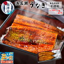 【ふるさと納税】 【土用の丑の日までにお届け】 うなぎ 蒲焼 食品添加物不使用 浜名湖産 約125g×2尾 山椒・タレ付 化粧箱入 焼津 a15-609