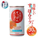 【ふるさと納税】 スープ すっぽん 30缶 凍結粉砕製法 コラーゲン ヒアルロン酸 機能性表示食品 美容 かつおだし 出汁 料理 万能 手軽 焼津 a43-007