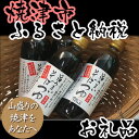 【ふるさと納税】001-352 「旨うまいそばつゆ」セット