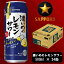 【ふるさと納税】 夏 ビール 父の日 までに配達(お礼品説明ご確認ください) サッポロビール チューハイ レモンサワー サッポロ 焼津 すっぱい 濃いめのレモンサワー 500ml缶×24本(1箱) a14-028 14,000円
