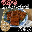 【増量キャンペーン】【ふるさと納税】001-415 国産うなぎ串蒲焼き4串増量40g(合計360g)