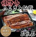 【増量キャンペーン】【ふるさと納税】002-059 ふるさと納税限定!特選深蒸し鰻蒲焼 上