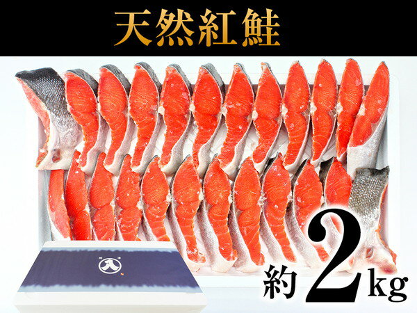 【ふるさと納税】★水産品キャンペーン★c10-009　懐かしの味!天然塩紅鮭（甘口）姿切り