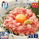 【ふるさと納税】 【発送時期が選べる】 まぐろ 鮪 ネギトロ マグロたたき身 キハダマグロ メバチマグロ 魚 天然 900g 300g×3パック 福一 焼津 a...