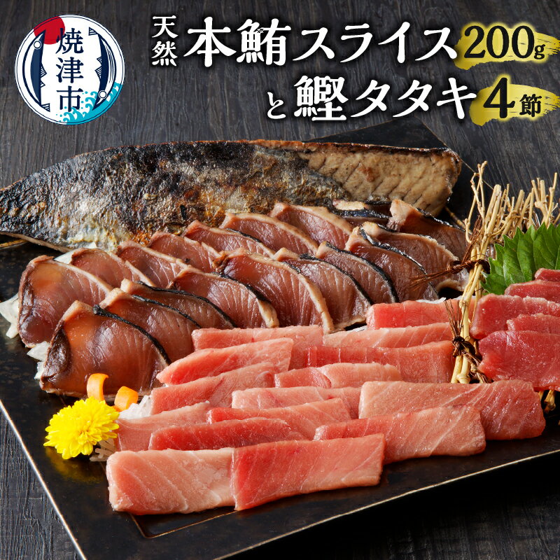 【ふるさと納税】 まぐろ スライス 刺身 鰹 タタキ 天然 本鮪 大トロ 中トロ 赤身 個包装 真空パック 冷凍 魚 焼津 a10-944のサムネイル
