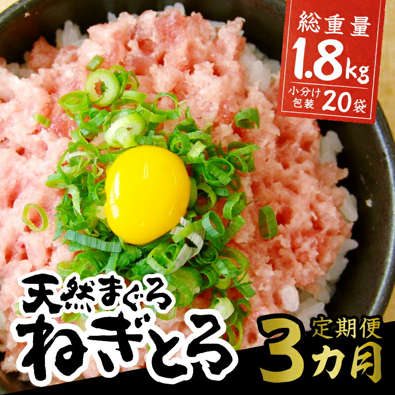 【ふるさと納税】 定期便 ネギトロ まぐろ 魚 冷凍 焼津 天然 鮪 小分け 個包装 計20食 セット 【定期便 3回】 a30-207