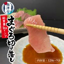 【ふるさと納税】 まぐろ 刺身 天然 びんちょうまぐろ